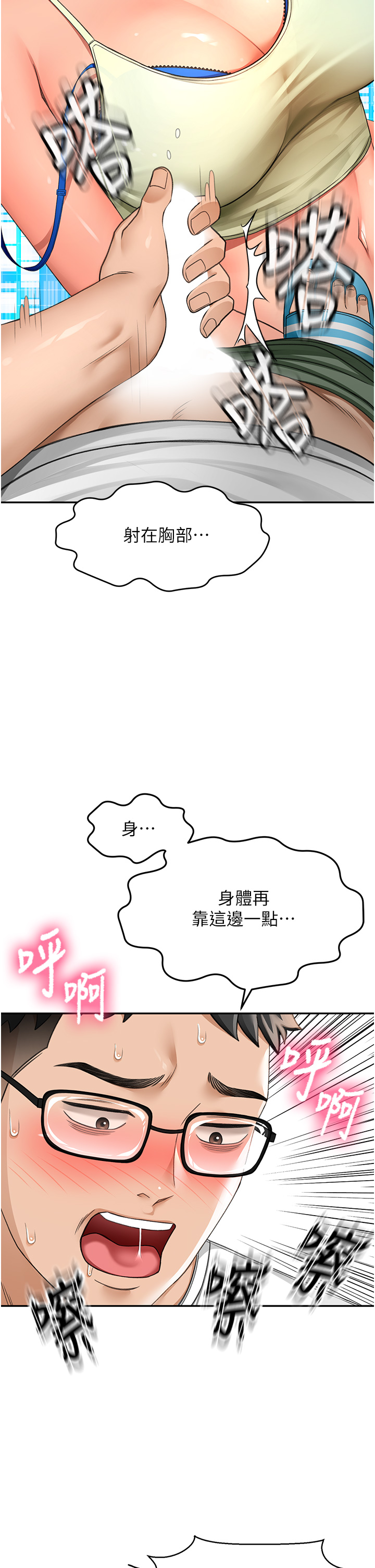 顶加套房的春天-第4话 - 你拿我的内裤自慰吗…?-2