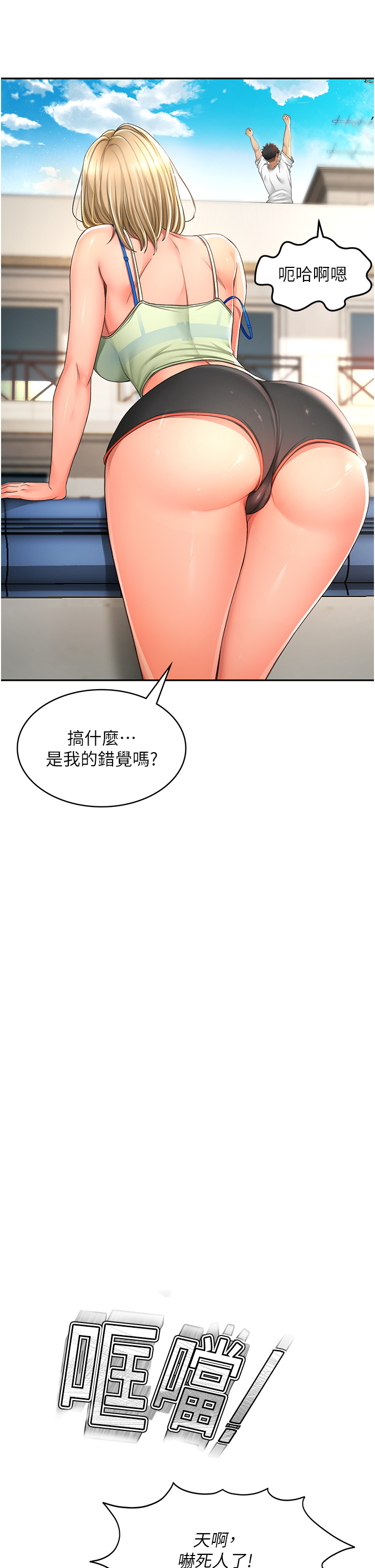 顶加套房的春天-第4话 - 你拿我的内裤自慰吗…?-16