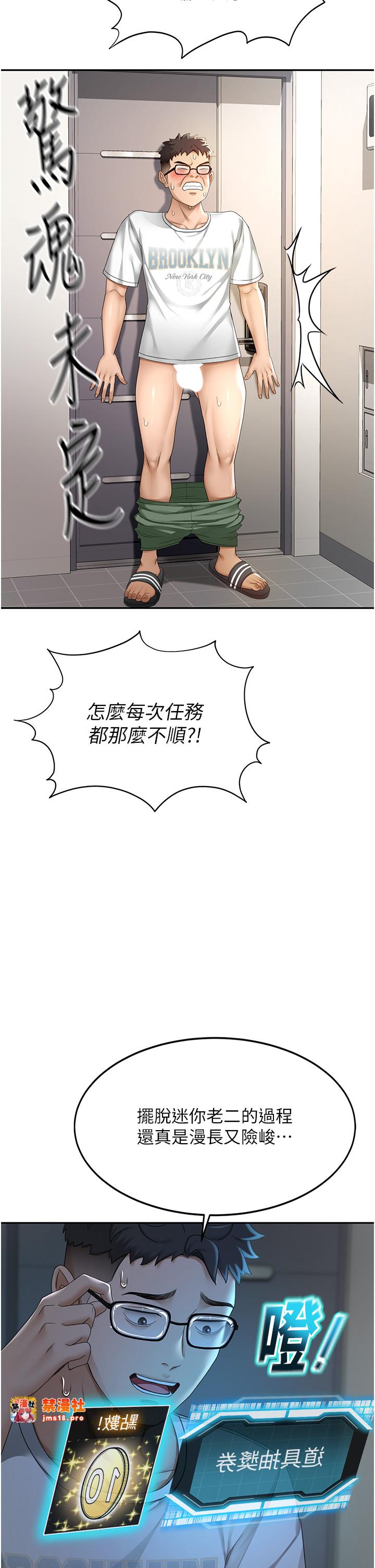 顶加套房的春天-第4话 - 你拿我的内裤自慰吗…?-17