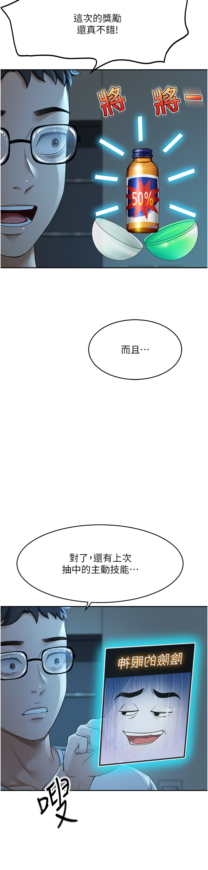 顶加套房的春天-第4话 - 你拿我的内裤自慰吗…?-20