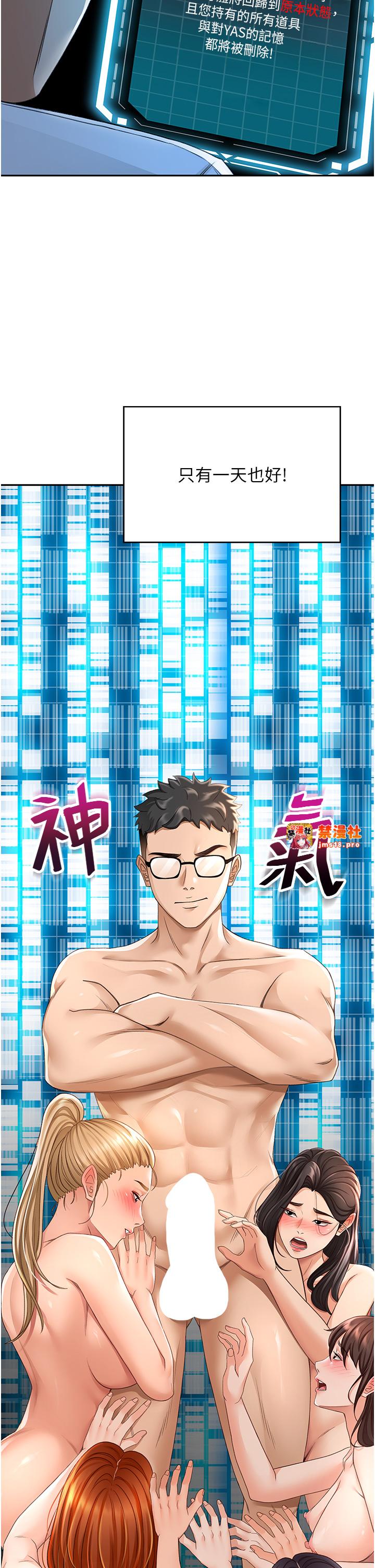 顶加套房的春天-第4话 - 你拿我的内裤自慰吗…?-23