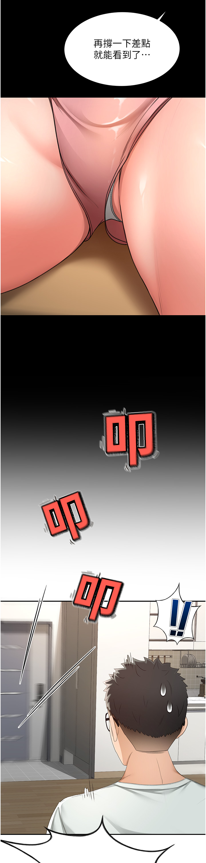 顶加套房的春天-第4话 - 你拿我的内裤自慰吗…?-38