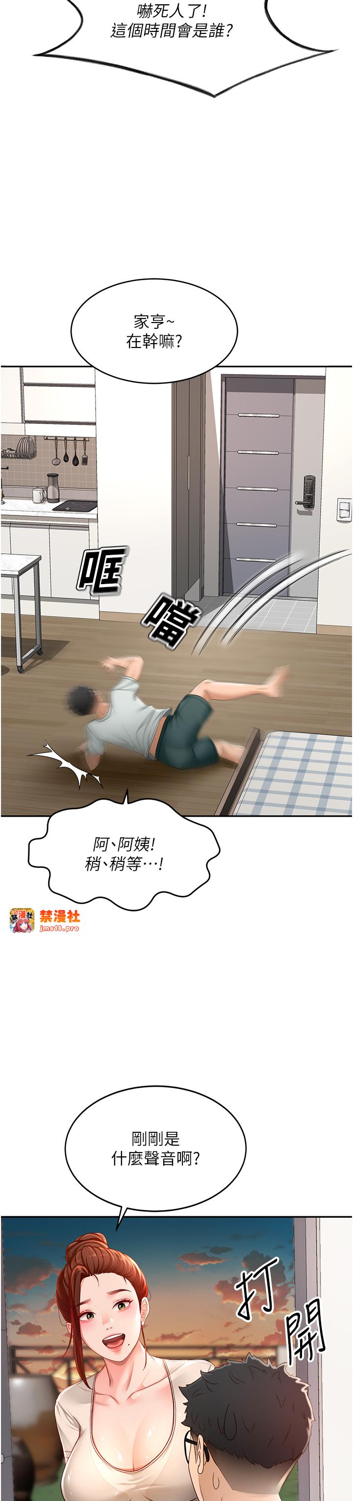 顶加套房的春天-第4话 - 你拿我的内裤自慰吗…?-39