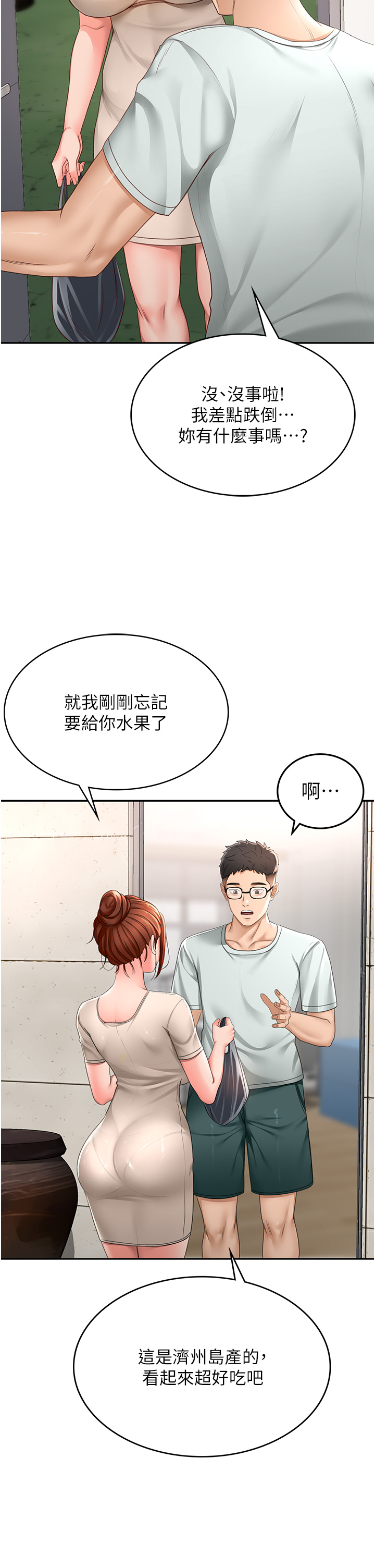 顶加套房的春天-第4话 - 你拿我的内裤自慰吗…?-40