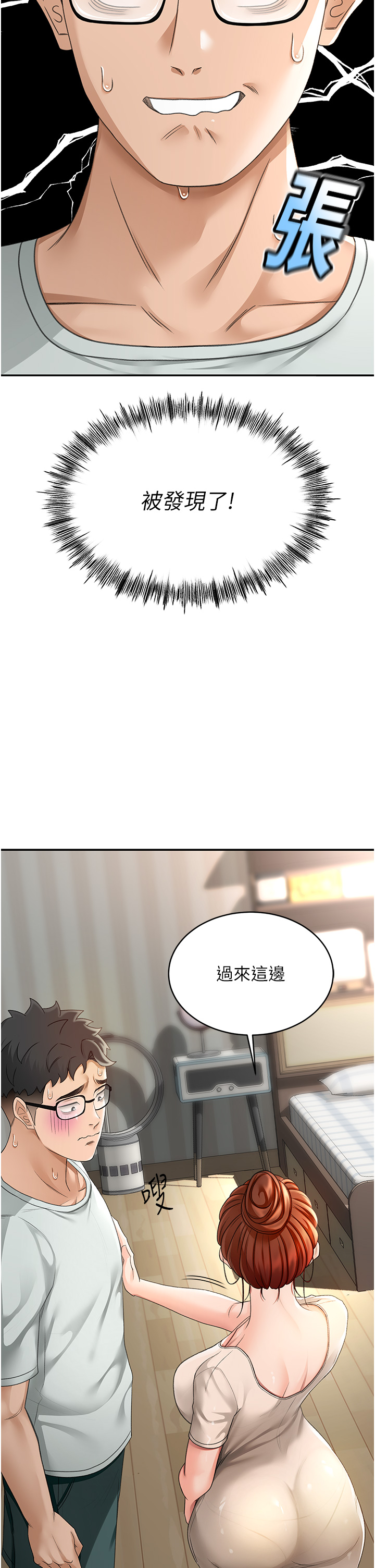 顶加套房的春天-第4话 - 你拿我的内裤自慰吗…?-52