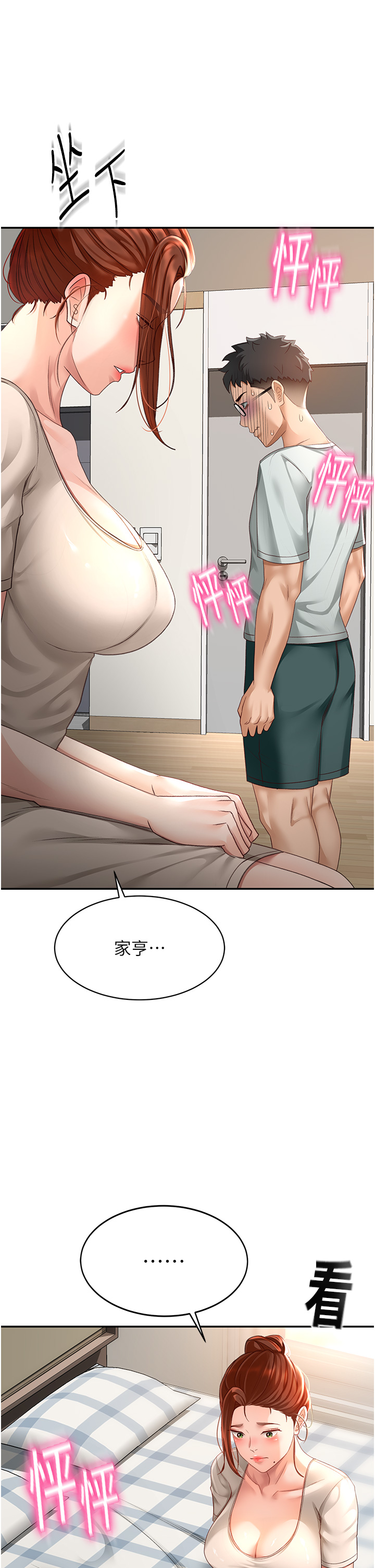 顶加套房的春天-第4话 - 你拿我的内裤自慰吗…?-54