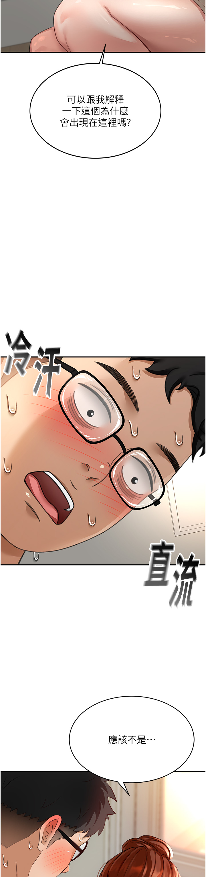 顶加套房的春天-第4话 - 你拿我的内裤自慰吗…?-56